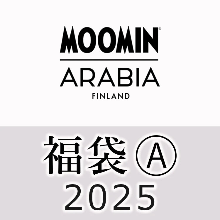 2025年1月中旬頃お届け予定＊MOOMIN ARABIA 2025 ムーミン福袋 PA 1079305【数量限定】＜予約商品＞