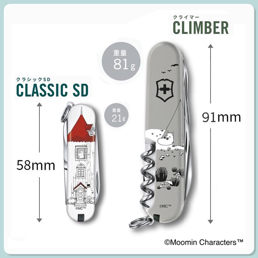ビクトリノックス マルチツール クラシックSD（ムーミンハウス）0.6223.7-X14