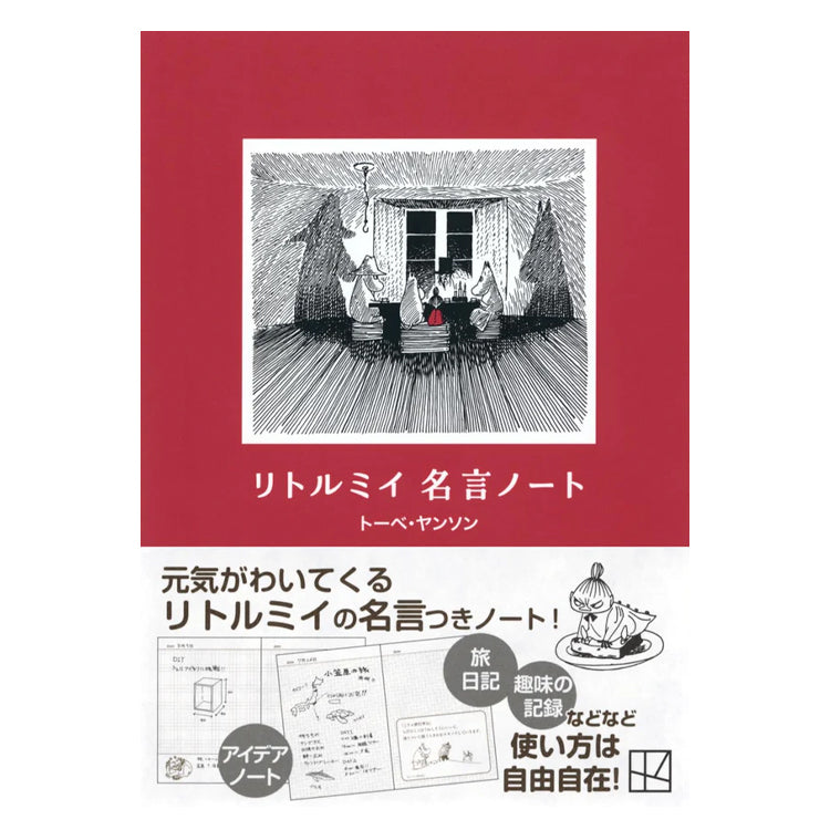 リトルミイ 名言ノート - MOOMIN SHOP