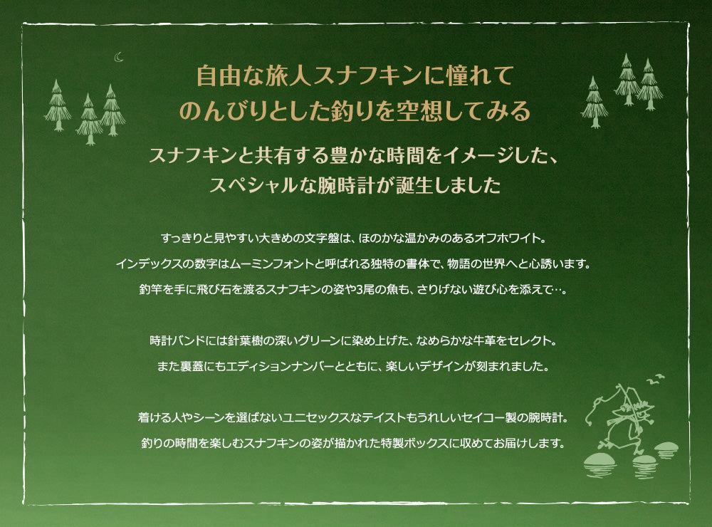 SEIKO スナフキン 釣り人の時間 オフィシャルライセンスウオッチ 51325000【数量限定】【航空便不可】＜取り寄せ品＞