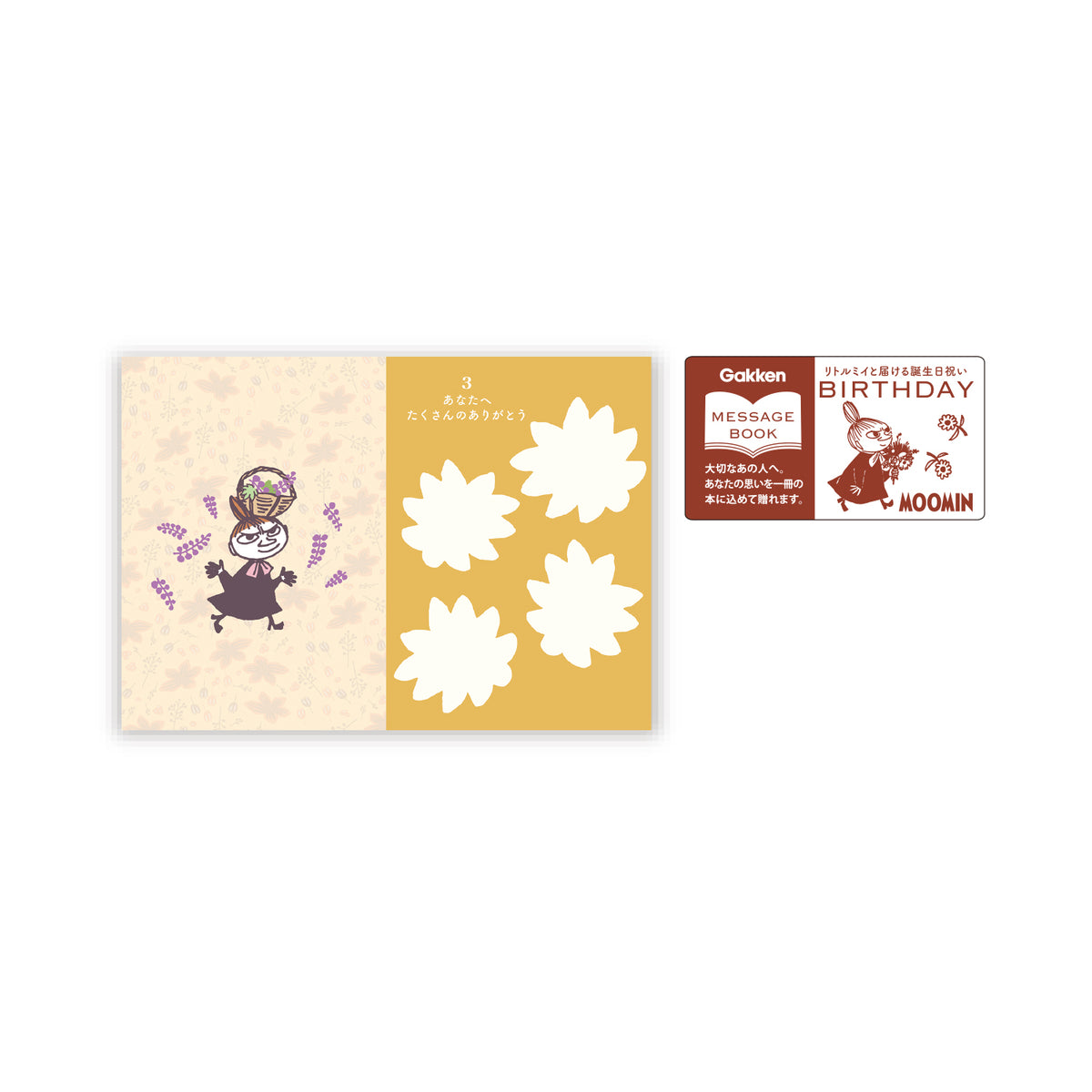 バースデイメッセージブック（リトルミイ）B11006
