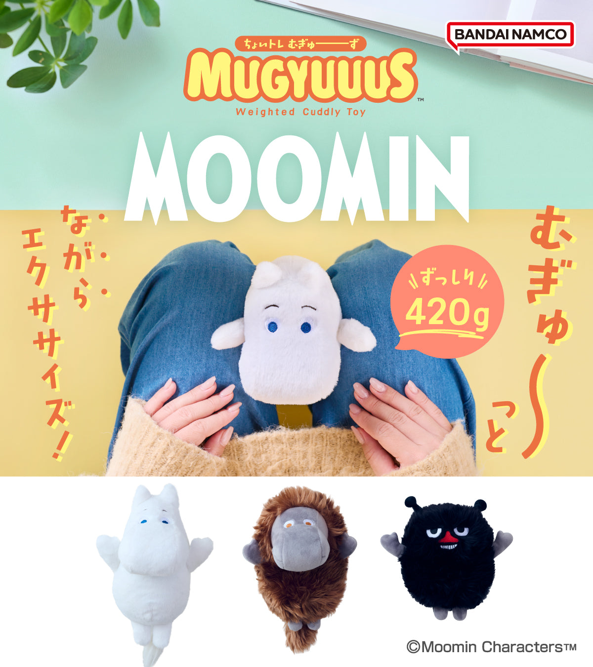 ぬいぐるみ - MOOMIN SHOP