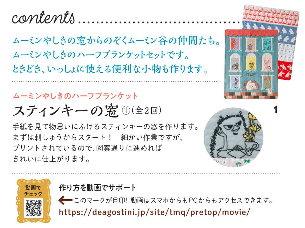 4/30発売＊たのしいムーミンキルト 第83号 - MOOMIN SHOP