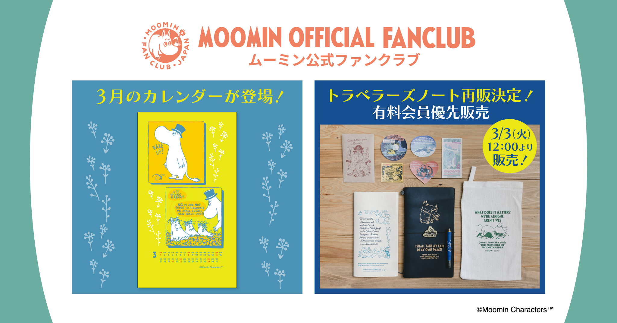 ファンクラブページ - MOOMIN SHOP