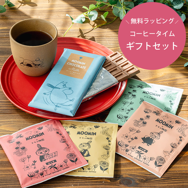 【数量限定】コーヒータイムギフトセット★無料ラッピング