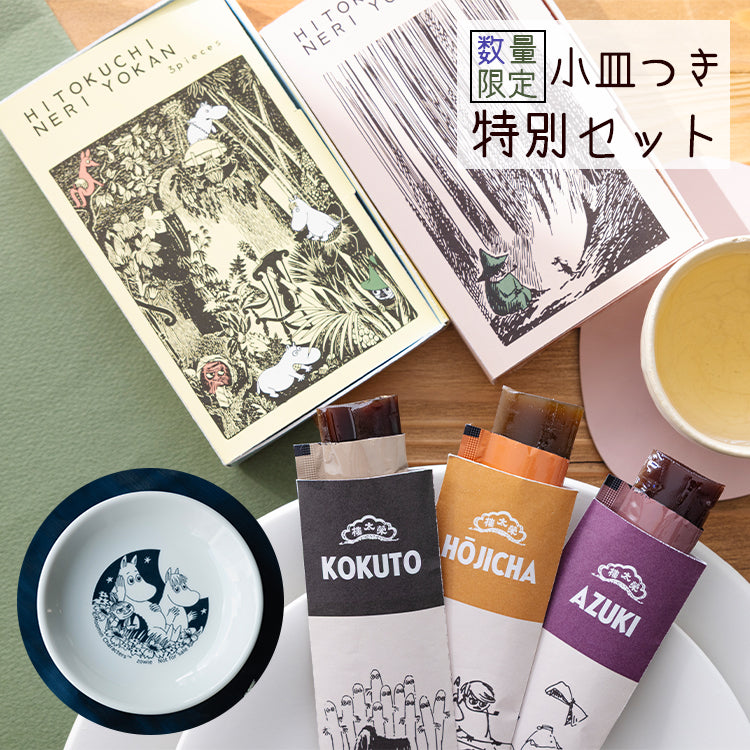 数量限定】ミニ小皿付き！ムーミンの羊羹4箱セット※【公式限定 