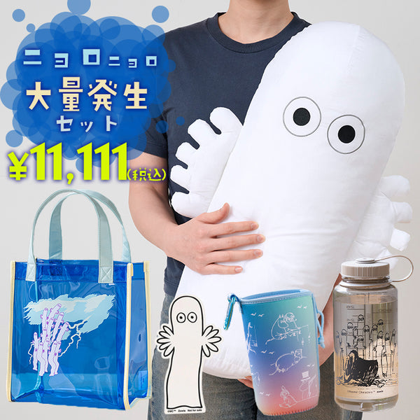 ニョロニョロ大量発生セット（夏至の段）【数量限定】【ラッピング対象