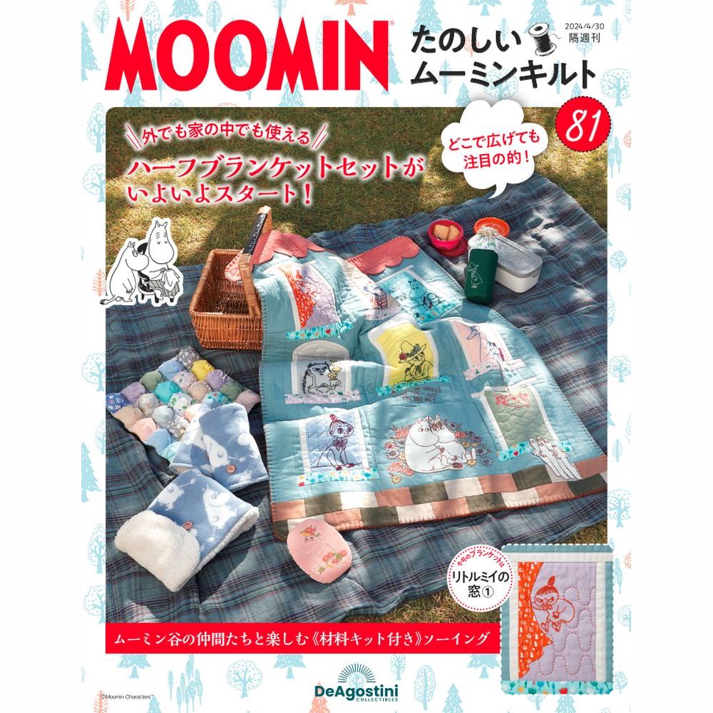 たのしいムーミンキルト 第81号 - MOOMIN SHOP