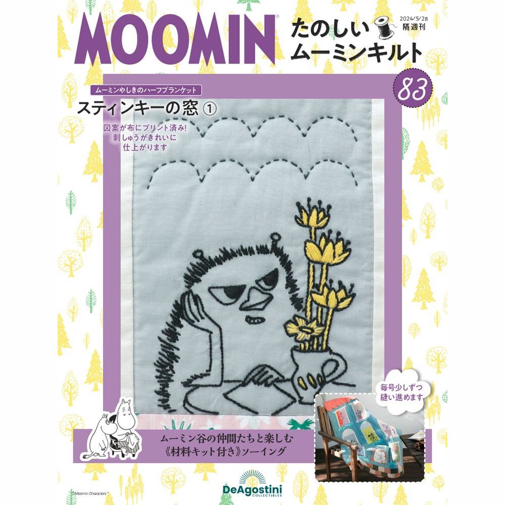 4/30発売＊たのしいムーミンキルト 第83号 - MOOMIN SHOP