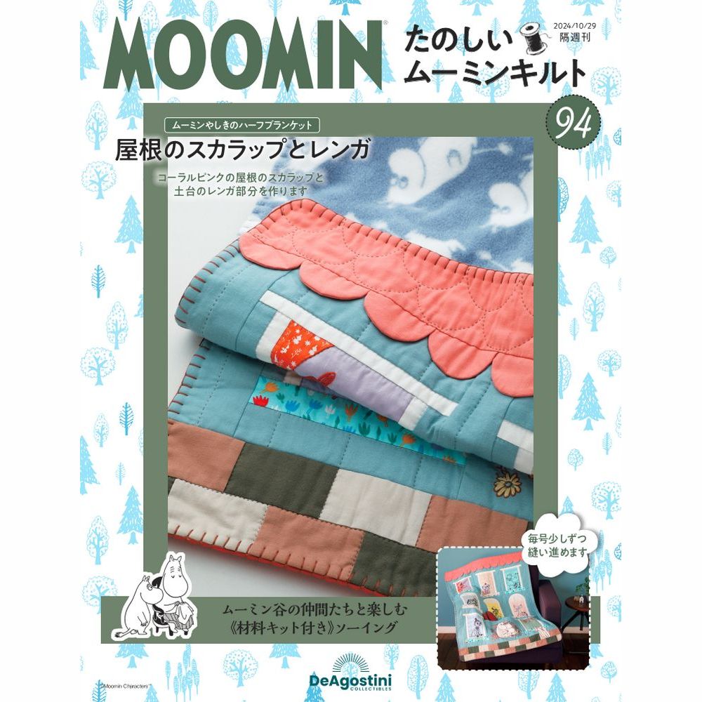 たのしいムーミンキルト 第94号 - MOOMIN SHOP