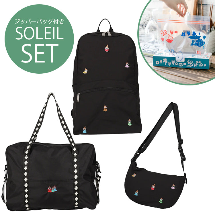 SOLEILバッグセット（リトルミイ/BK）☆ジッパーバッグ付き