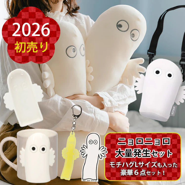 1月中旬頃お届け予定＊【2026年初売り】ニョロニョロ大量発生セット