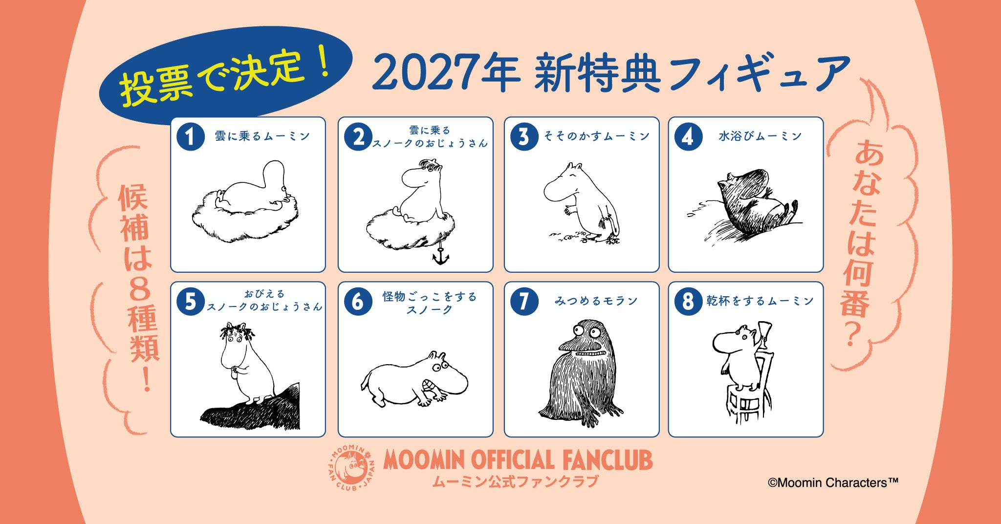 ファンクラブページ - MOOMIN SHOP