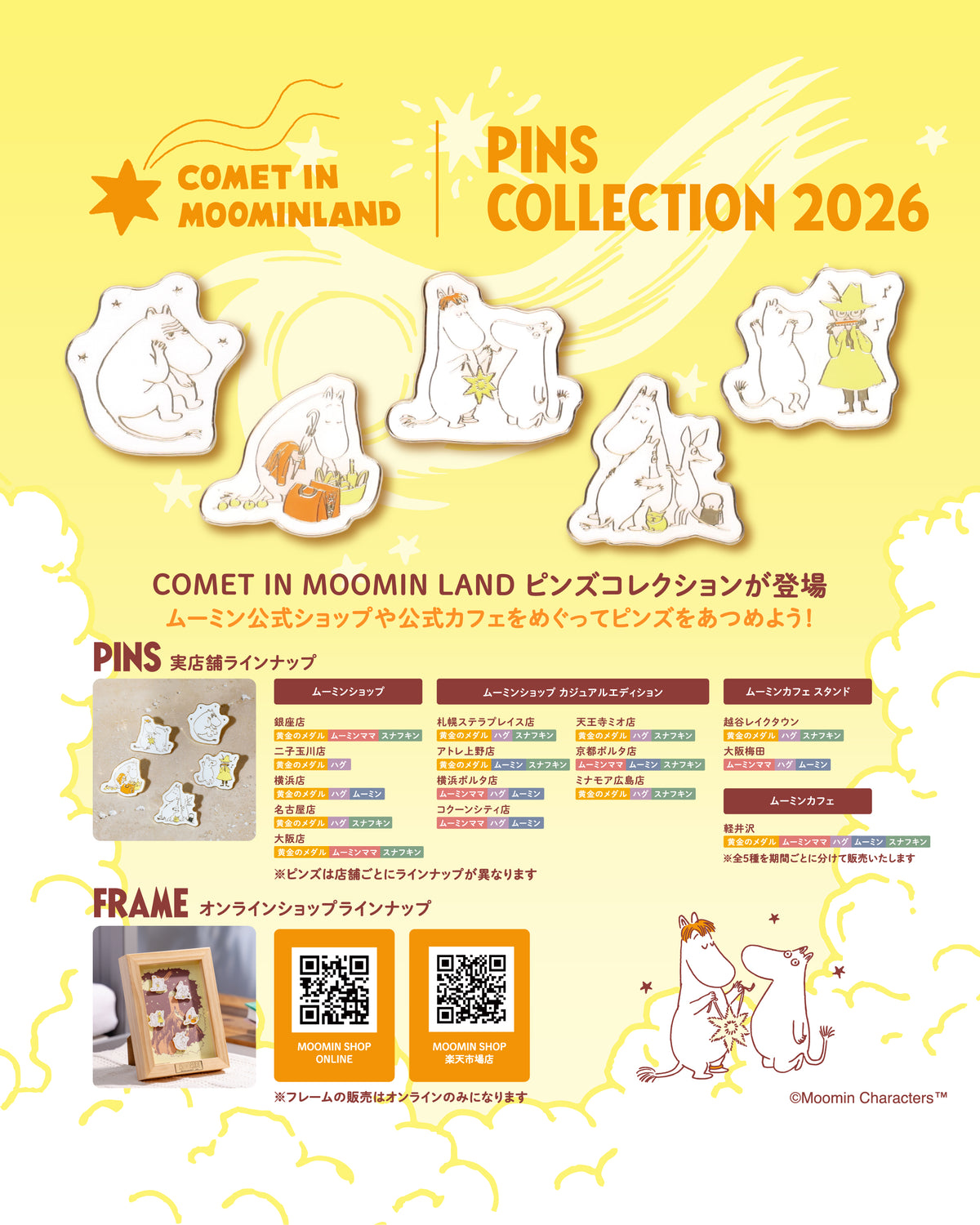 9月中旬頃お届け予定＊ピンズコレクションフレーム（彗星/COMET）【数量限定】【当店限定】＜予約商品＞
